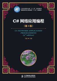c#教程 网络编程  第1张