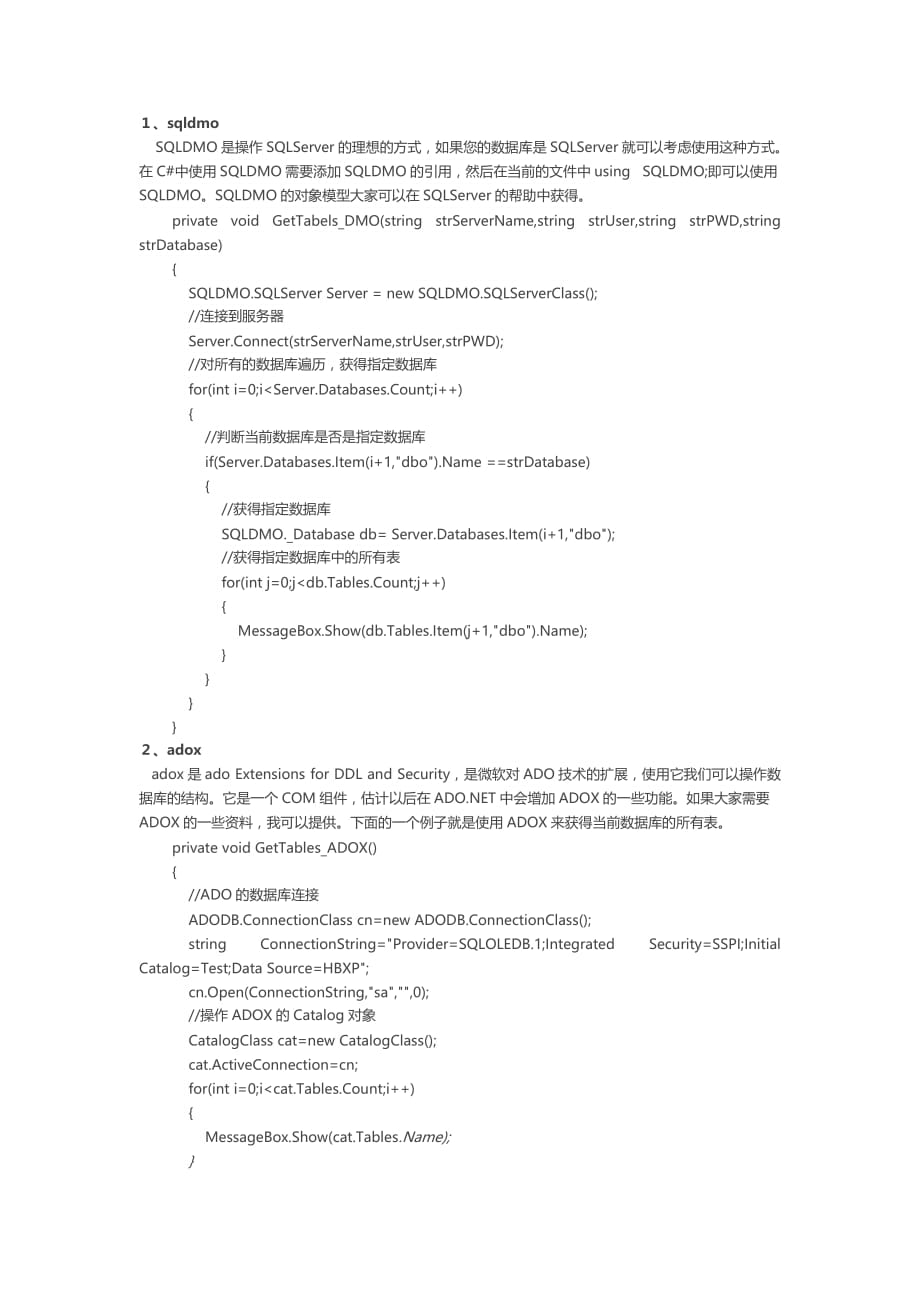 c#查看数据库中的所有数据