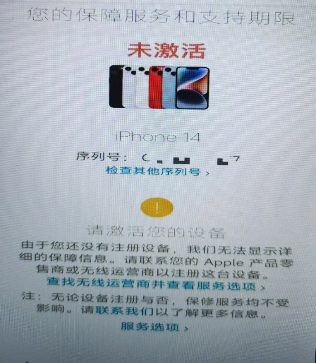苹果手机激活和未激活有什么区别  第1张