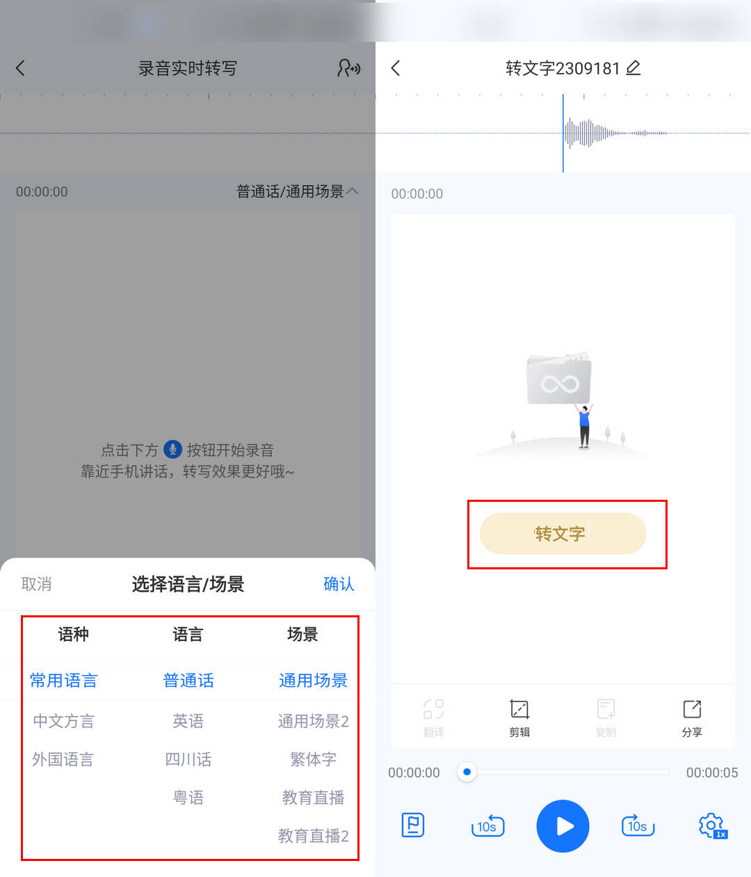 免费的录音转文字软件有哪些好用