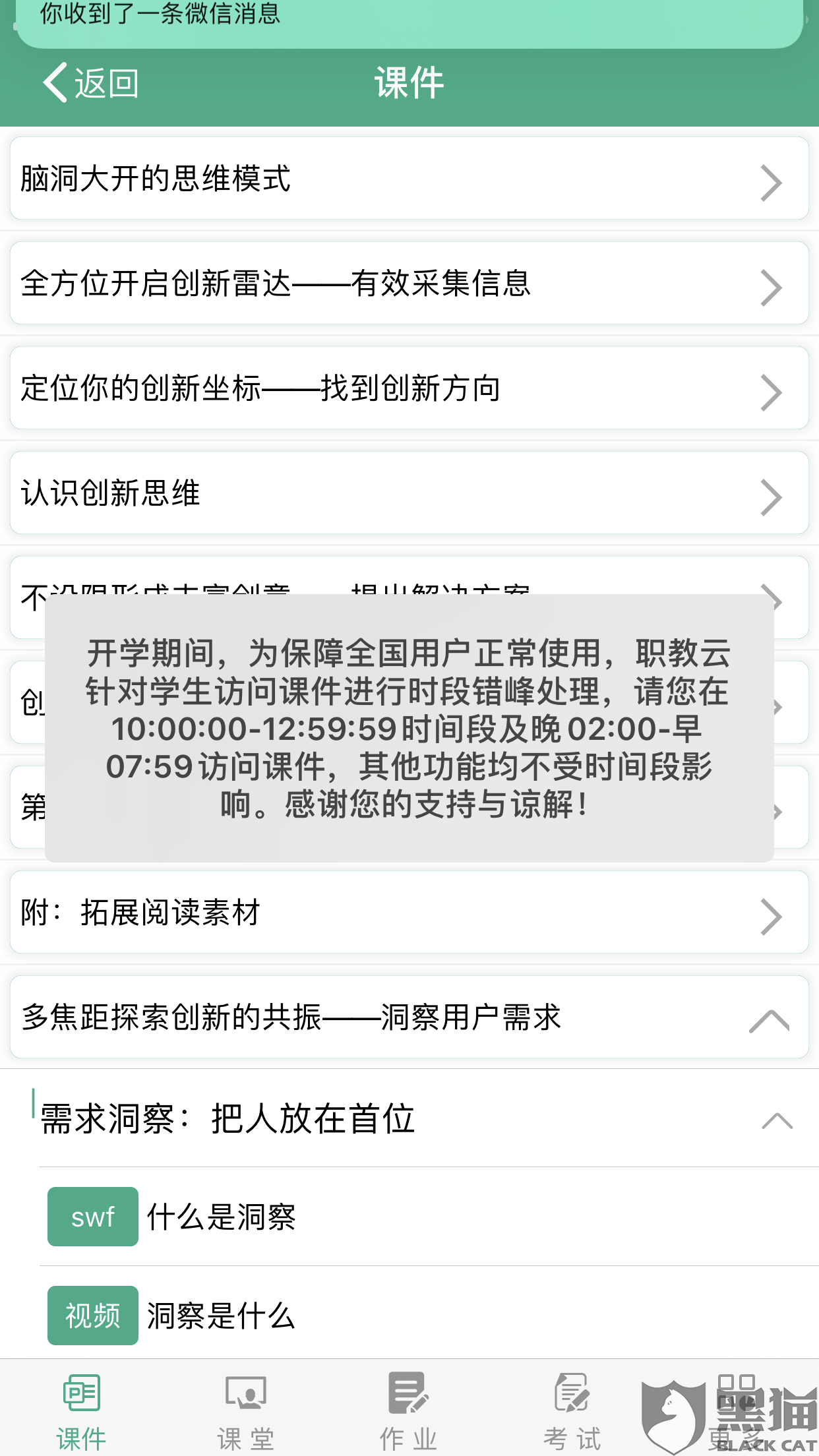 服务器一直开着云课堂没用  第1张