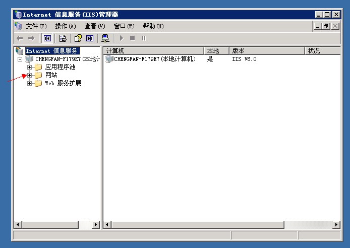 服务器上建立站点  第1张