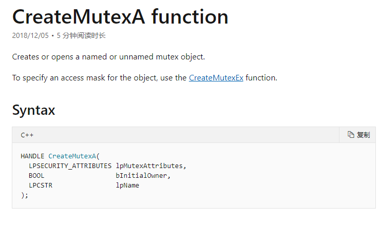 createmutex函数用法详解  第1张