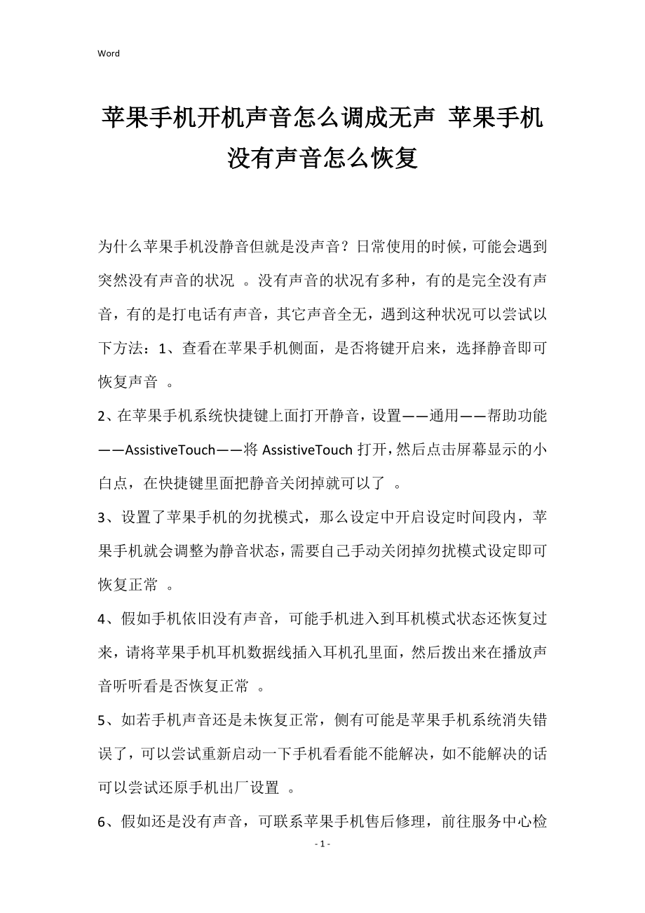 苹果手机无声是为什么原因  第1张