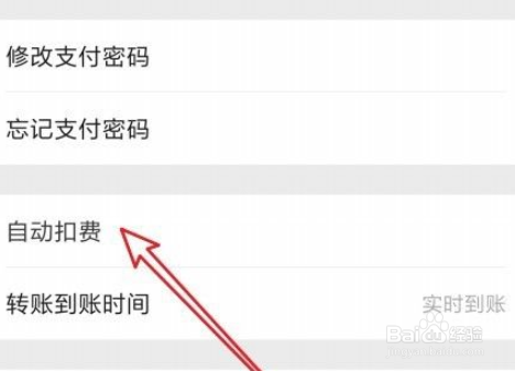 微信自动扣费要怎么关闭  第1张