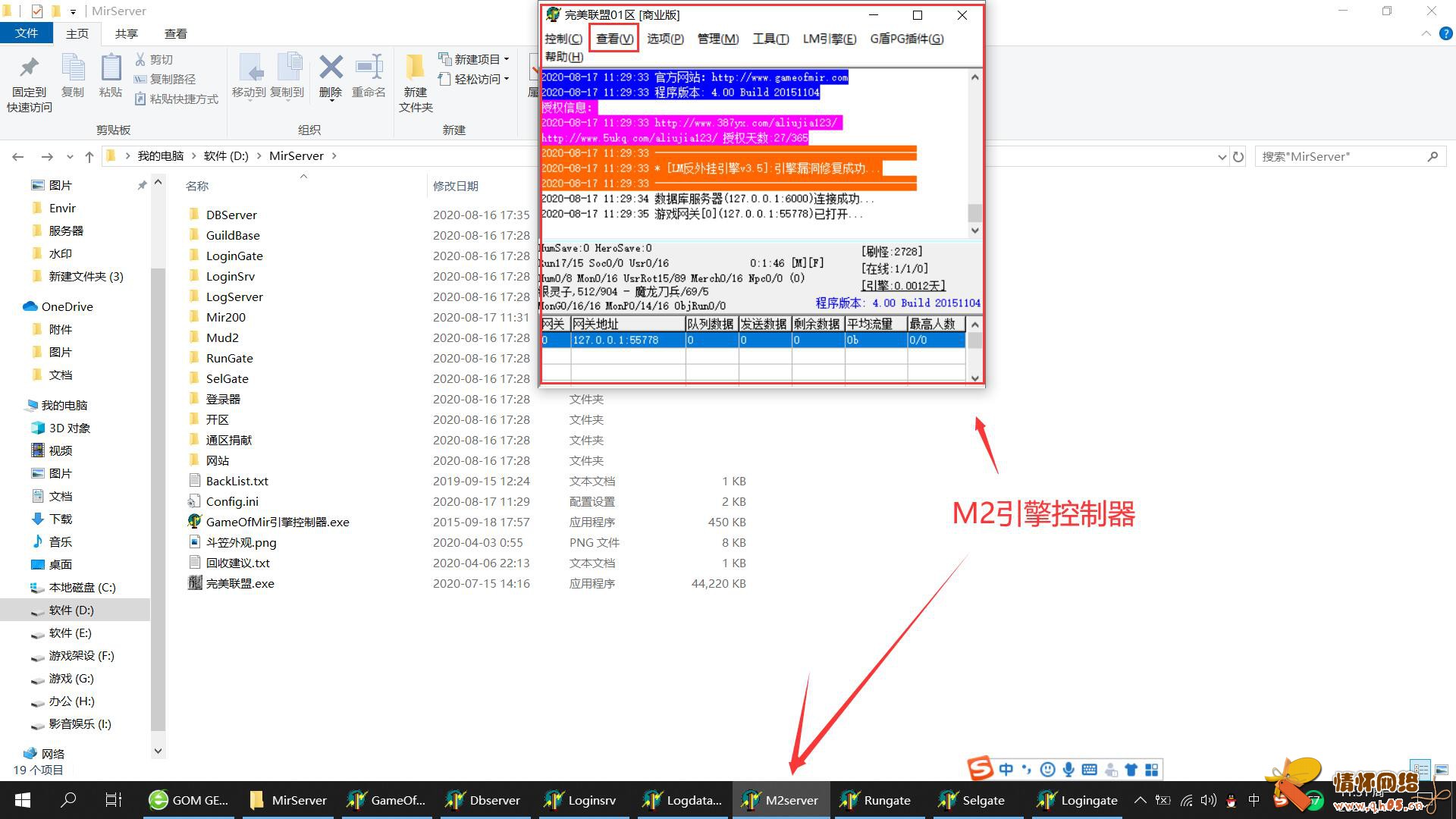 服务器上怎么设置gm 号  第1张