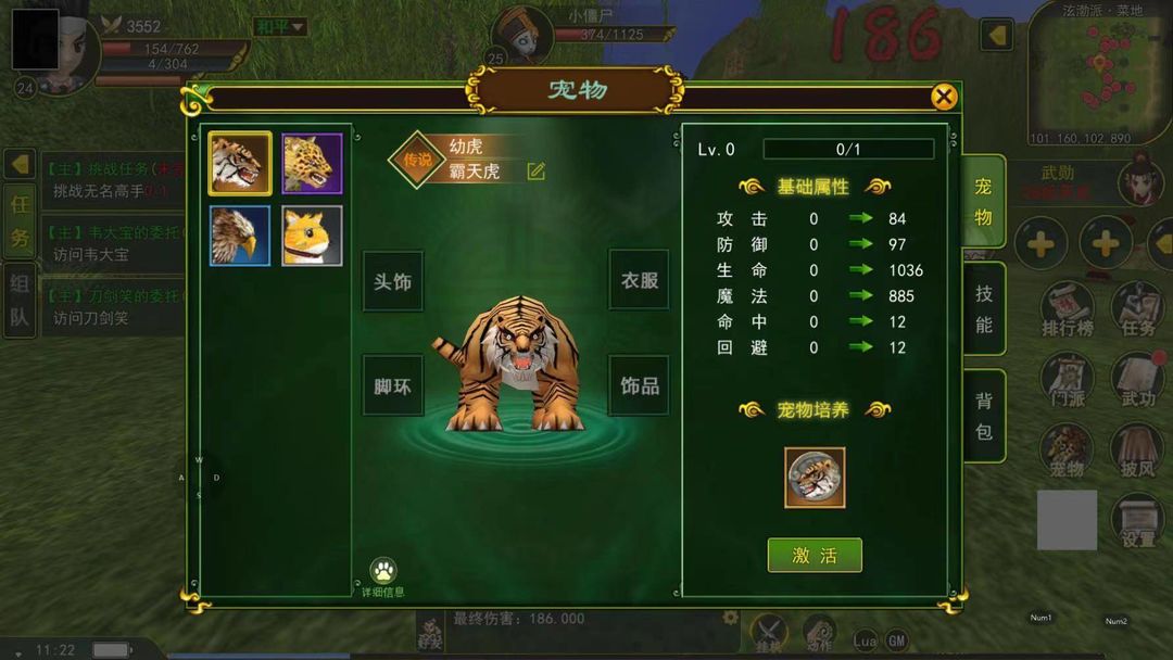热血江湖ios怎么换技能位置