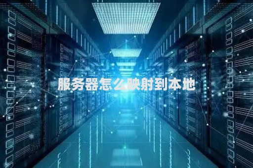 服务器下载东西到本地  第1张