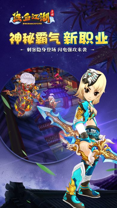 苹果版热血江湖  第1张