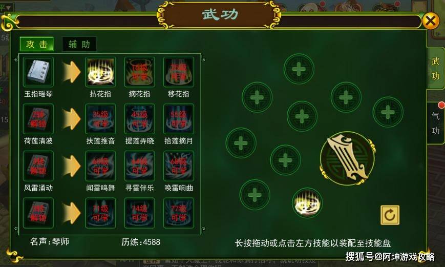 热血江湖乐师技能怎么设置  第1张