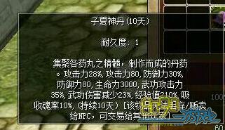 热血江湖子夏神丹怎么制作  第1张