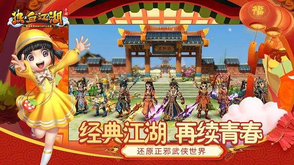 热血江湖超多功能公益