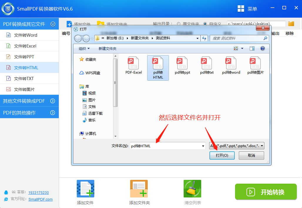 如何将HTML文件转换为JPG格式？