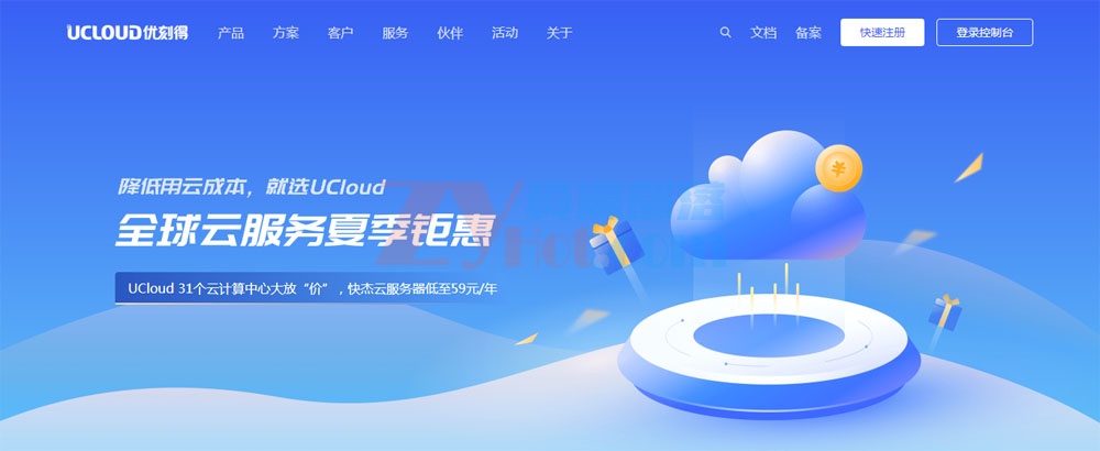 ucloud服务器怎么样  第1张