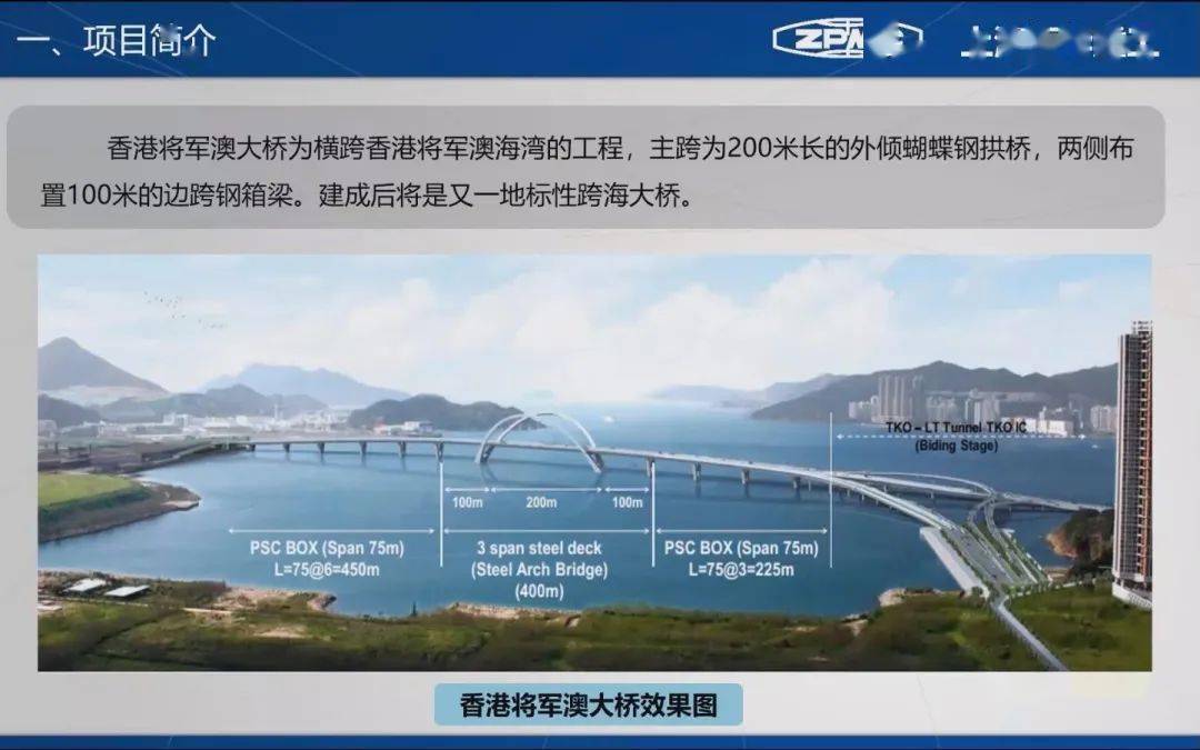 香港将军澳大桥项目开标结果  第1张