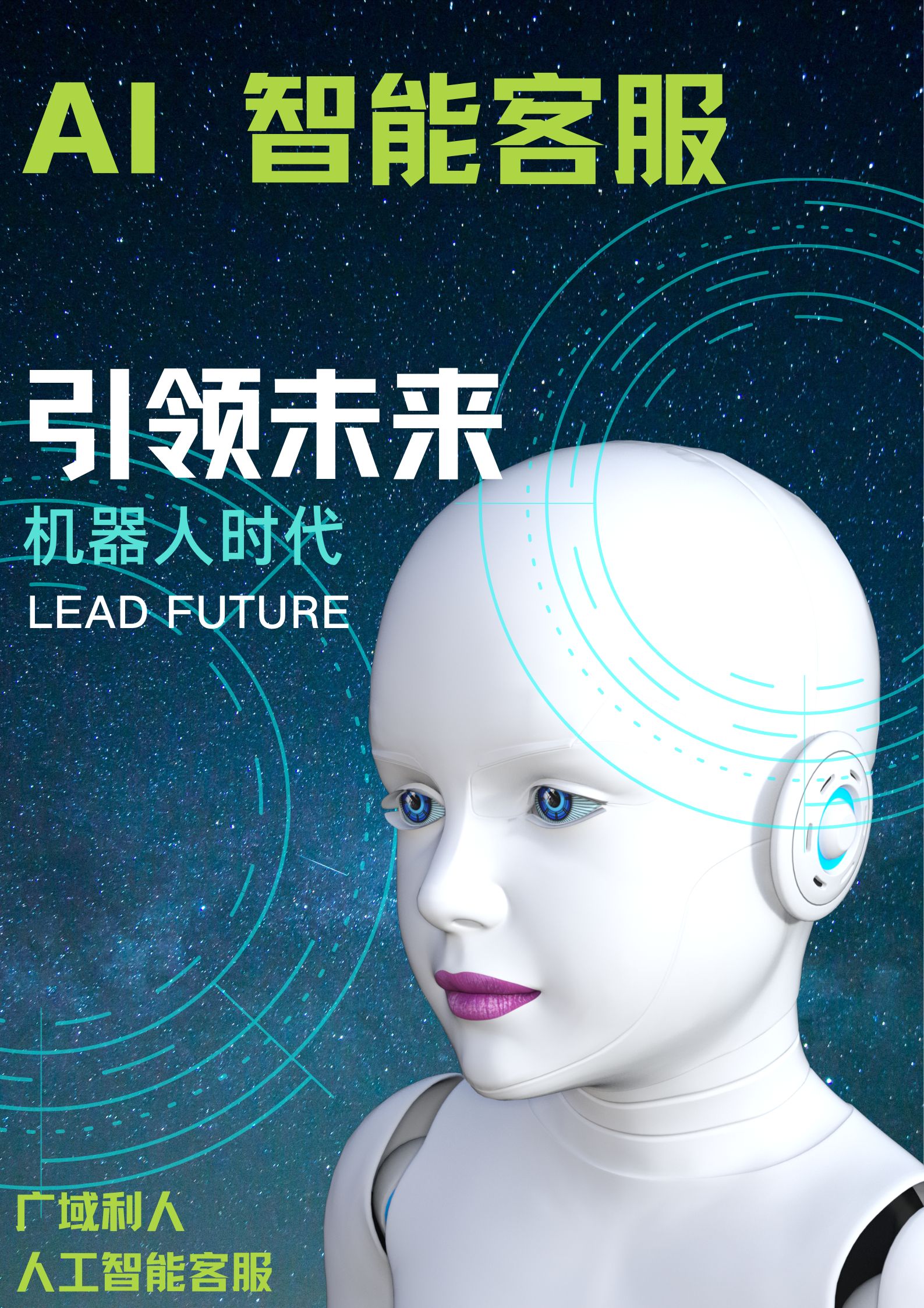 ai智能 人工客服应