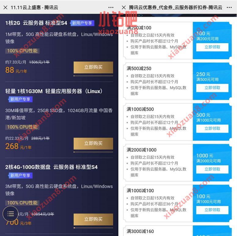 腾讯云优惠券活动  第1张