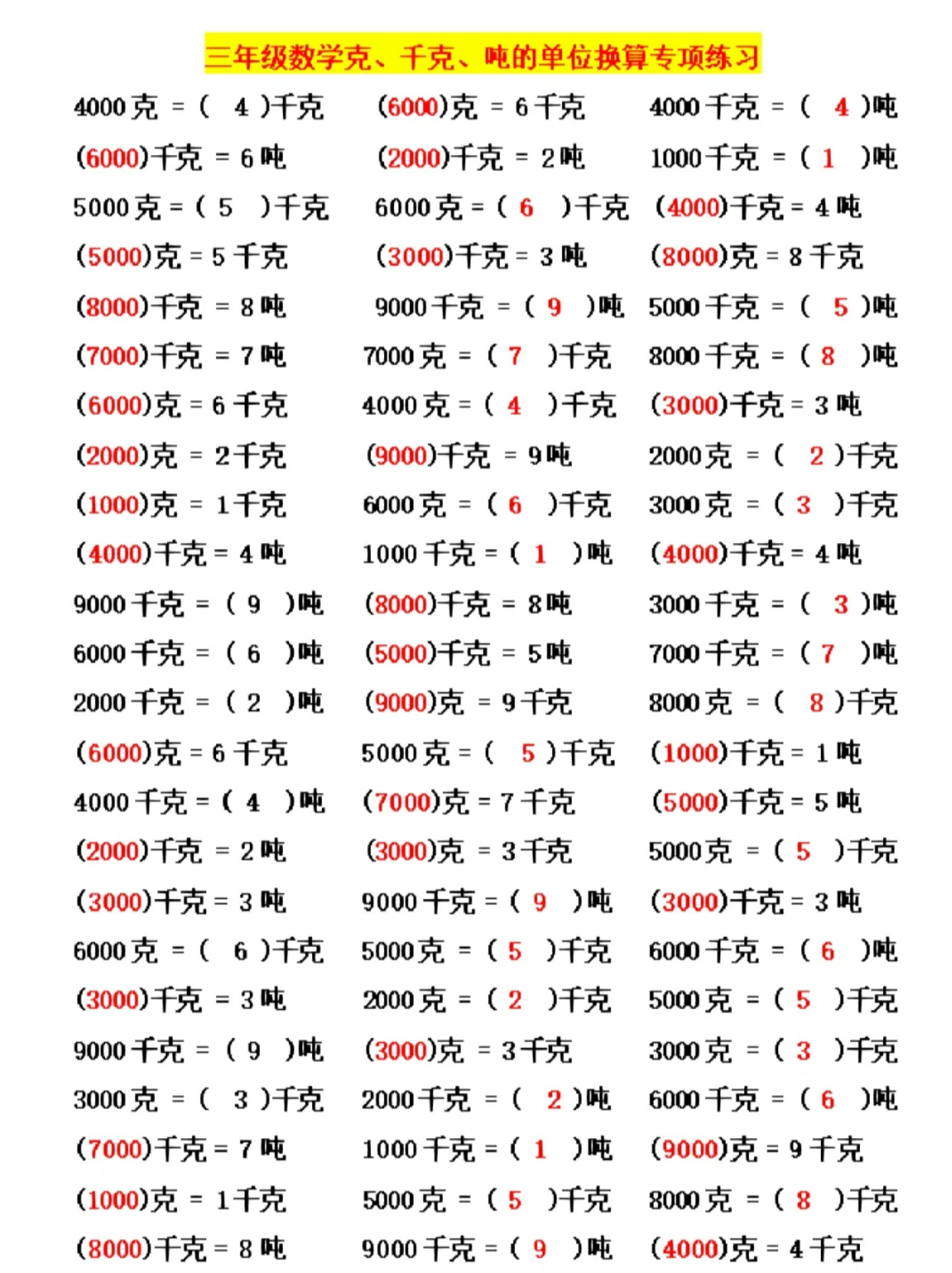 一千克等于多少克？  第1张