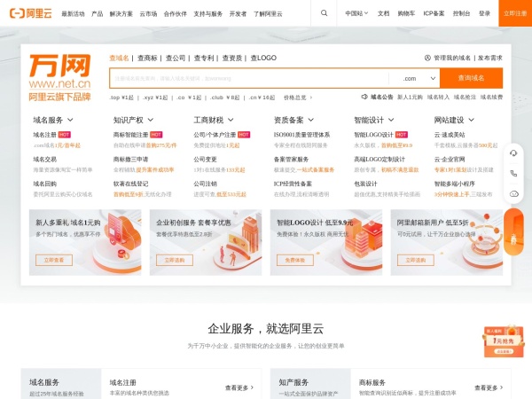 万网提供哪些服务  第1张