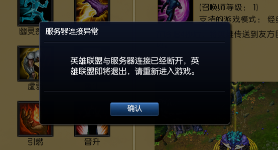 英雄联盟服务器异常  第1张