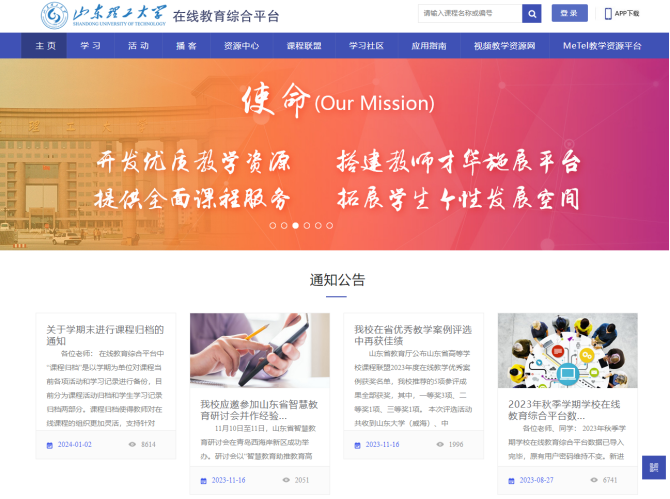 山东虚拟大学  第1张
