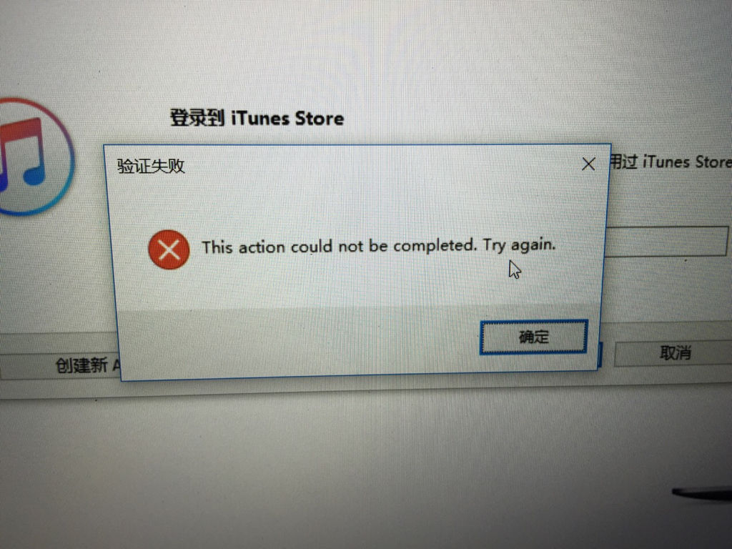 itunes报错误9  第1张