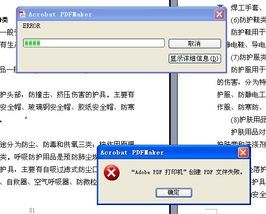 pdf合并就报错