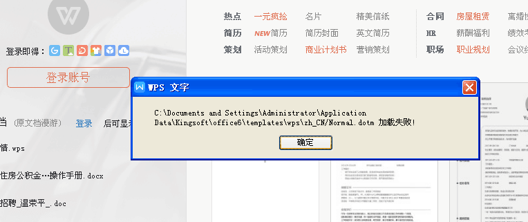 wps关闭报错提示  第1张