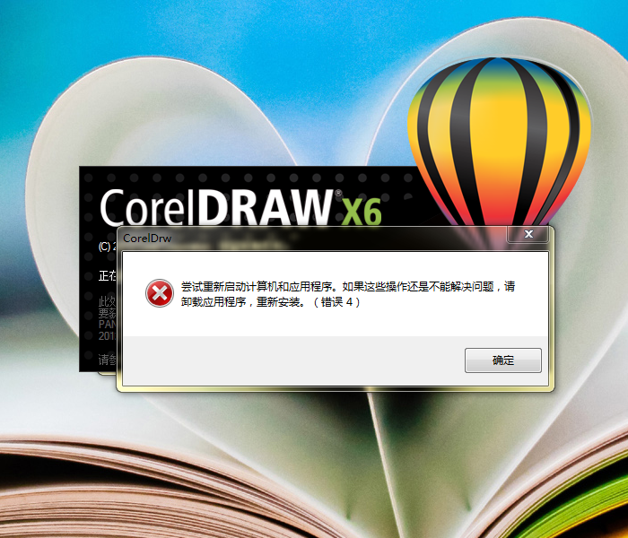 coreldraw 12填充报错