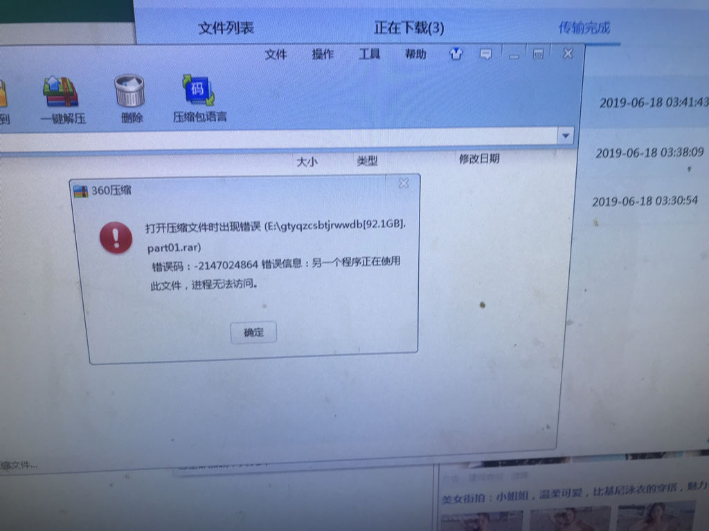 解压包报错  第1张
