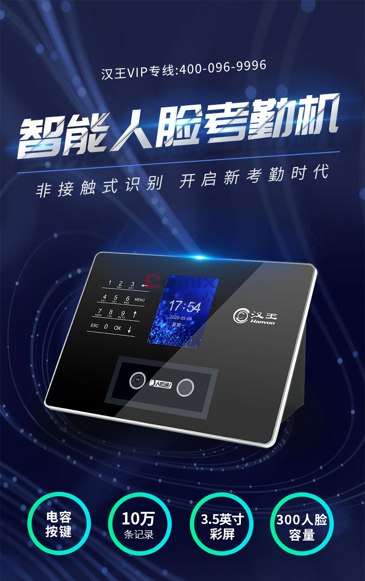汉王考勤报错  第1张