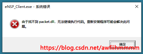 ensp 报错代码2  第1张