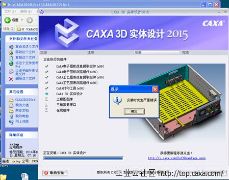 caxa2015报错  第1张