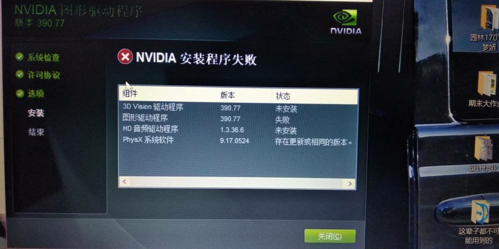 显卡驱动老是报错