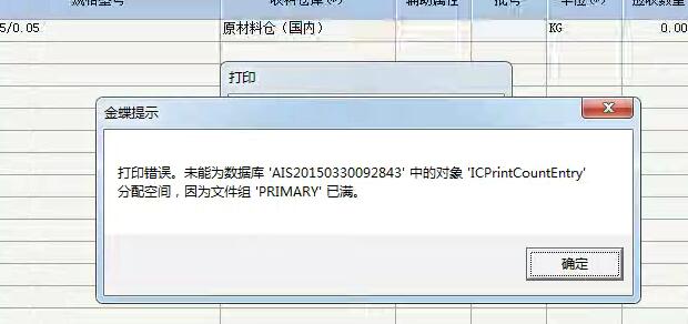 金蝶导入ndf报错