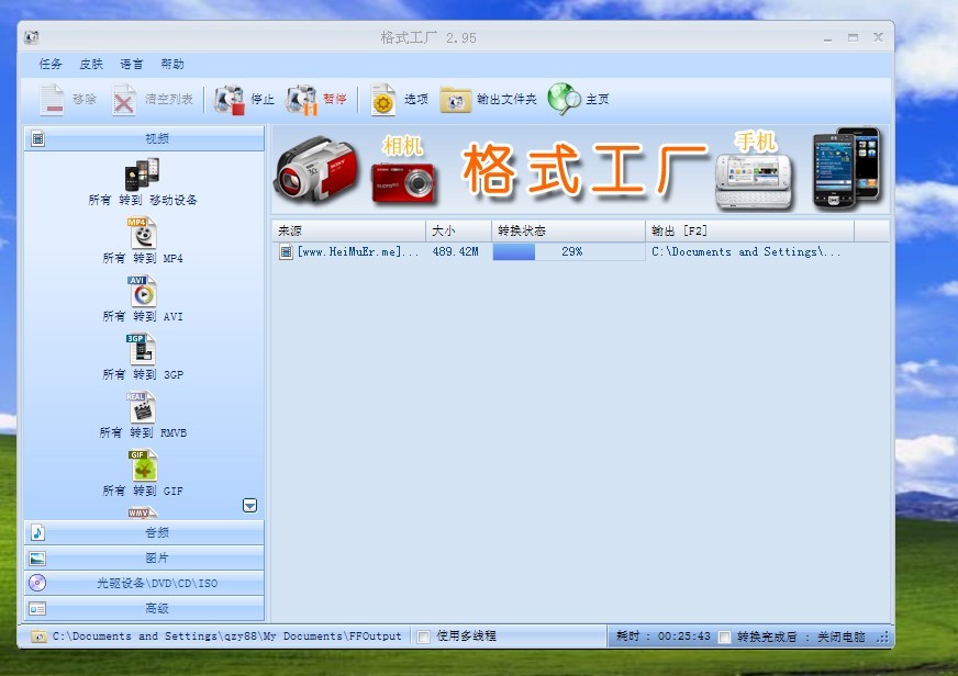格式工厂报错0001  第1张