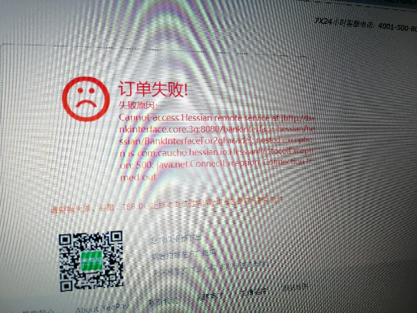 支付行报错误  第1张