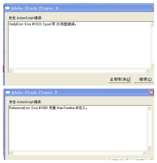 生成swf期间报错  第1张