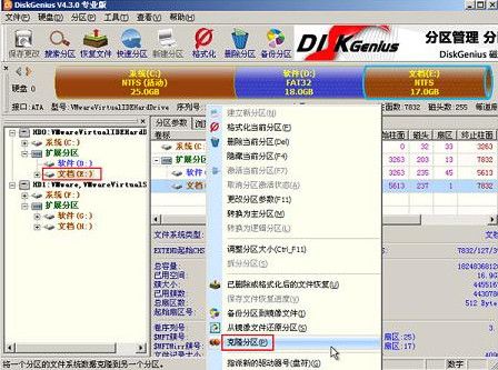 dg克隆分区报错