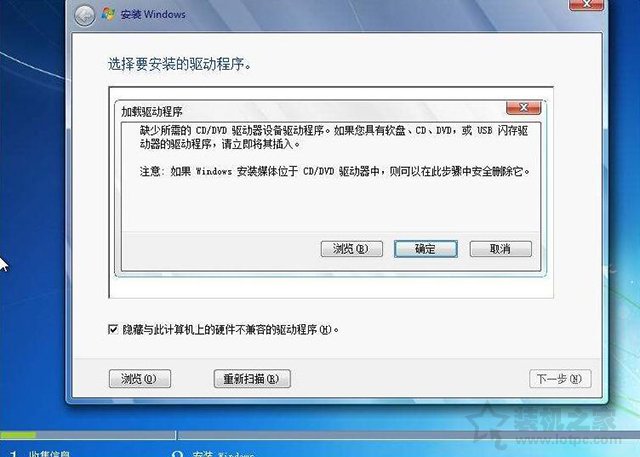 装系统驱动报错