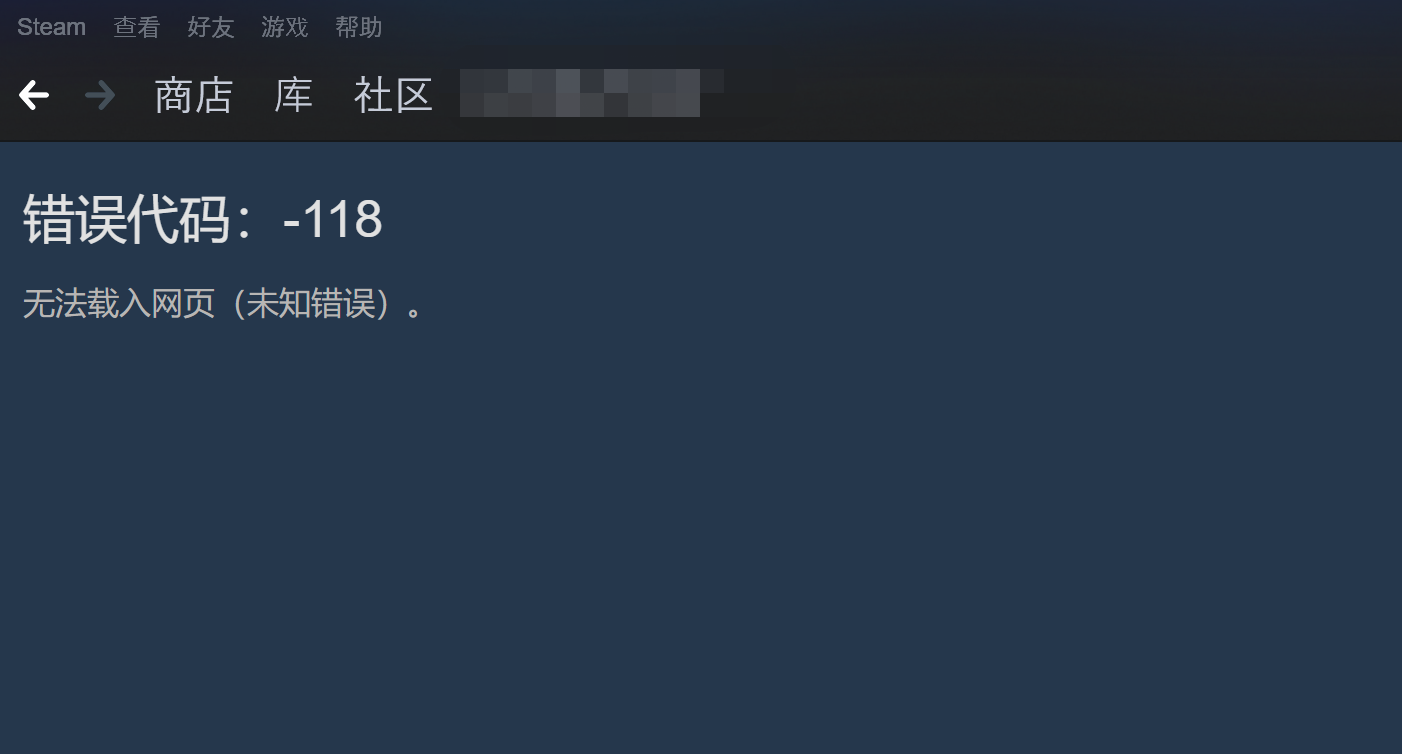 ubuntu steam报错-118