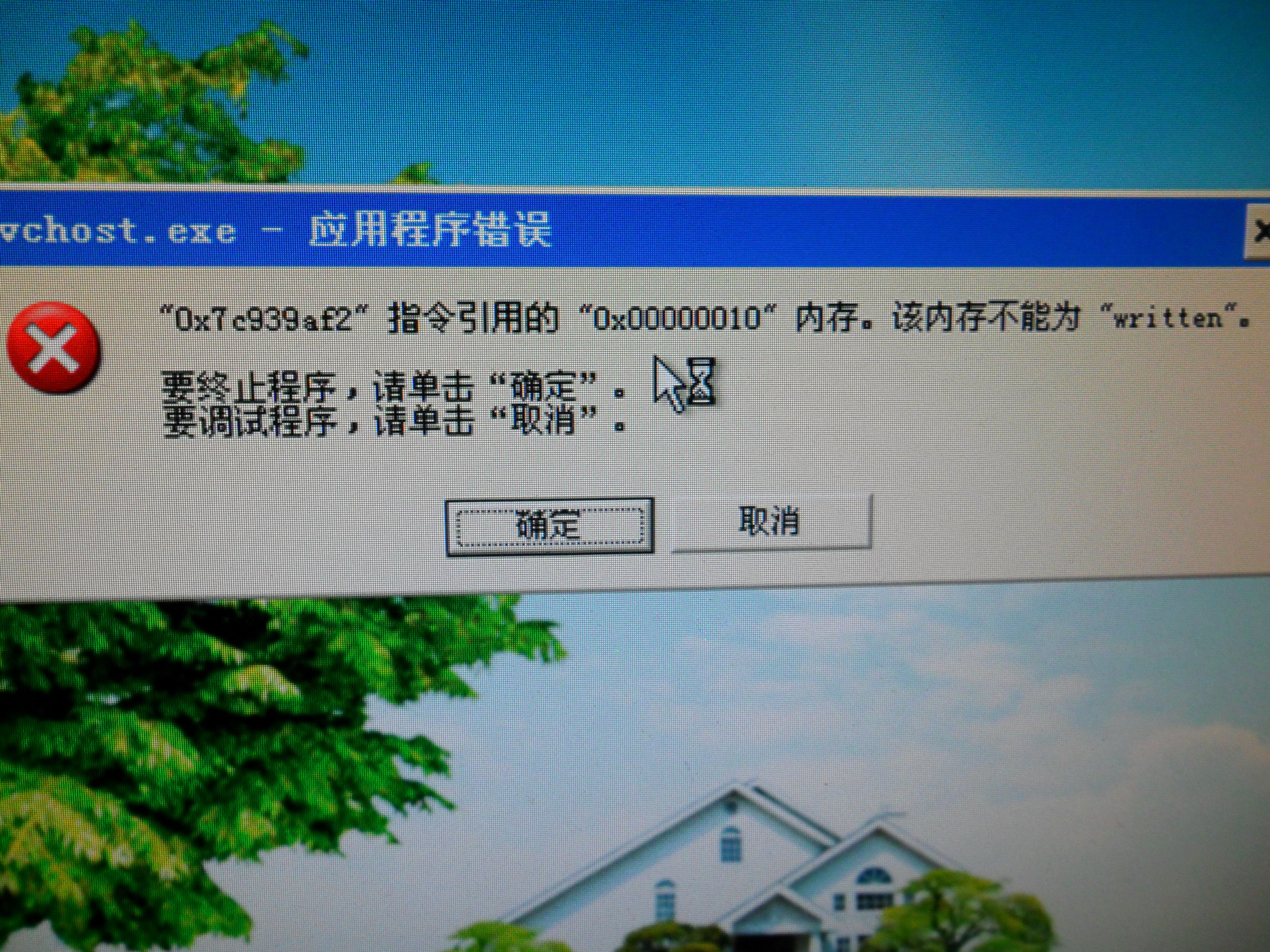 打开电脑程序报错  第1张