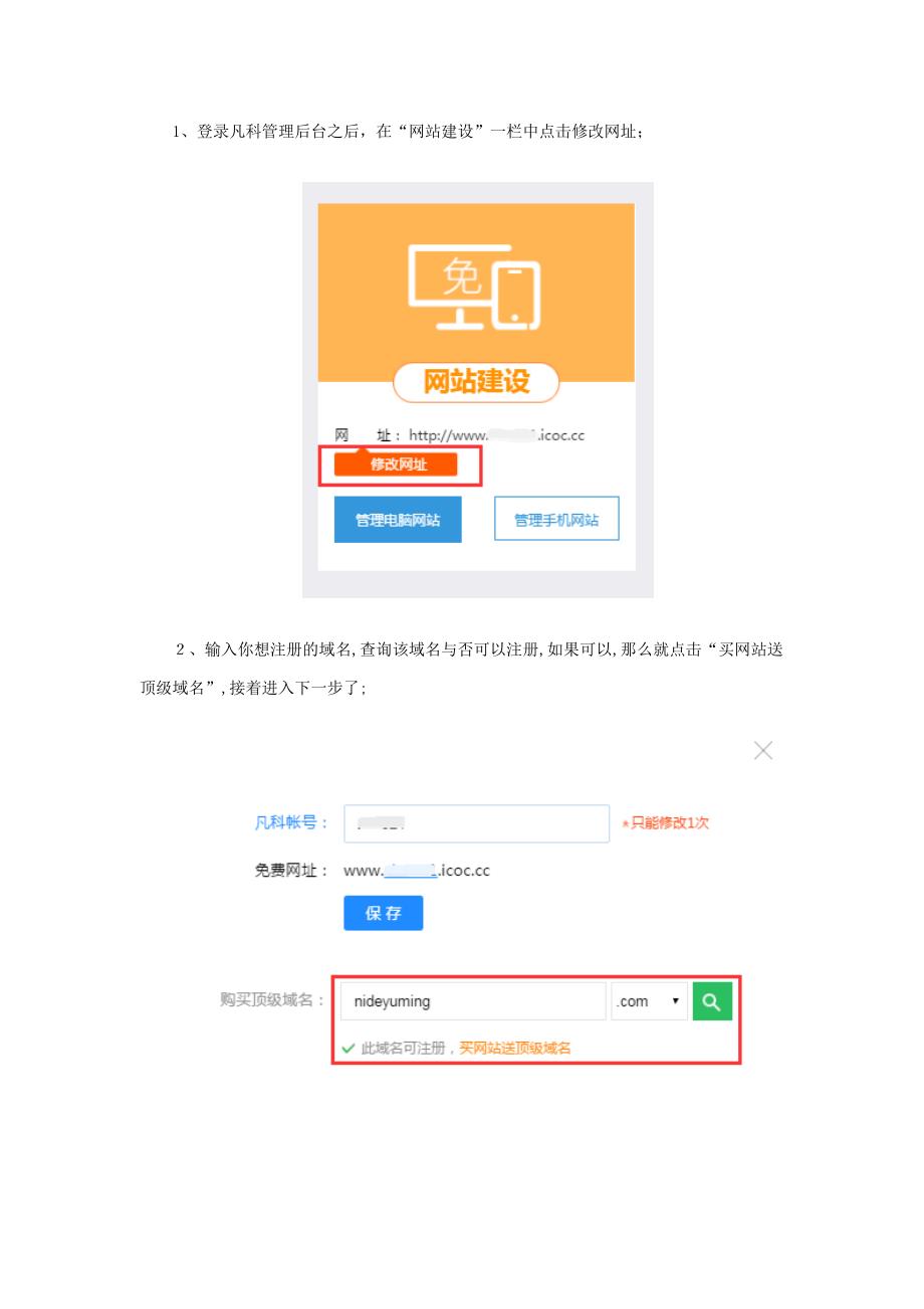 模版网站建站步骤二，如何开通网站？