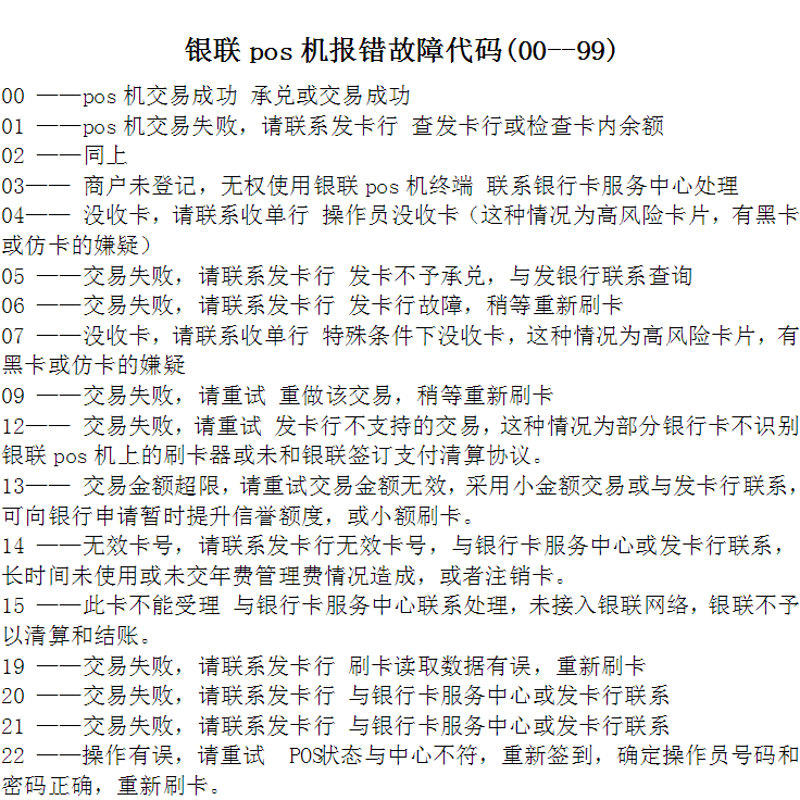 pos报错代码47