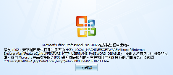 office 2010 报错1406  第1张