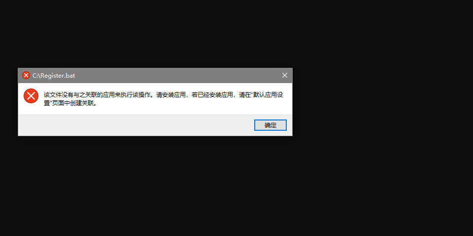 bat 报错退出  第1张