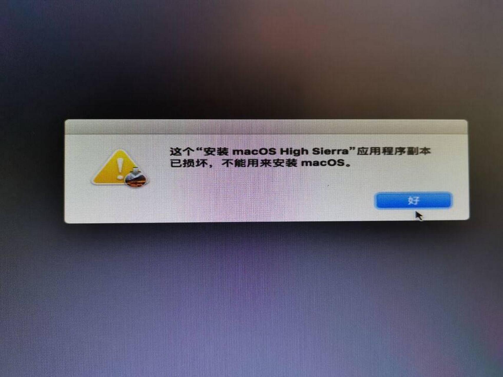 黑苹果报错