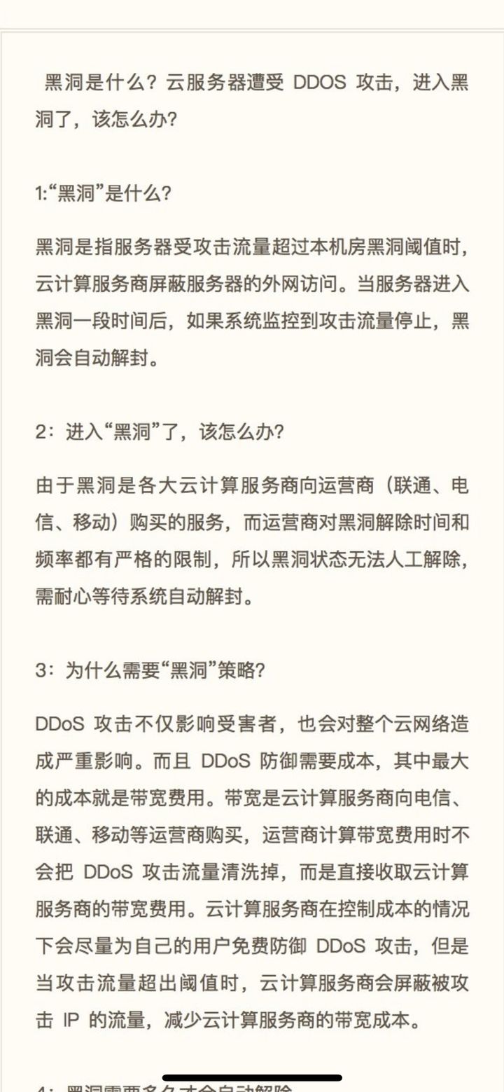 服务器黑洞  第1张