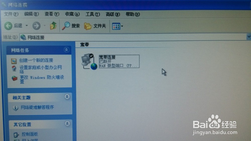 不能删除宽带连接网络连接网络连接网络连接