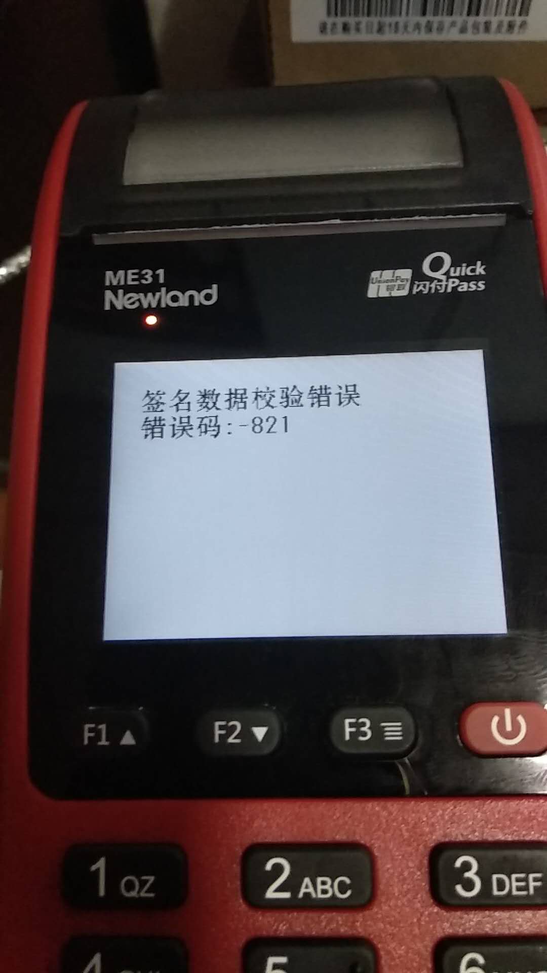 移动pos机报错  第1张